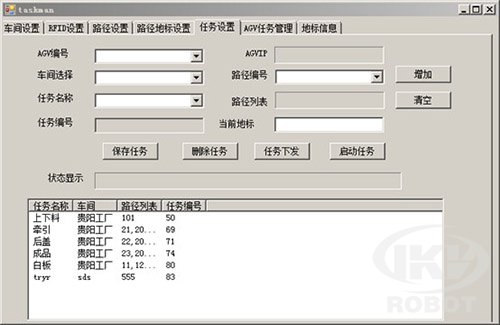 agv控制系统